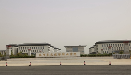 河南︱洛陽文化旅游職業學院